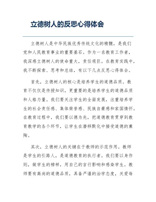 立德树人的反思心得体会