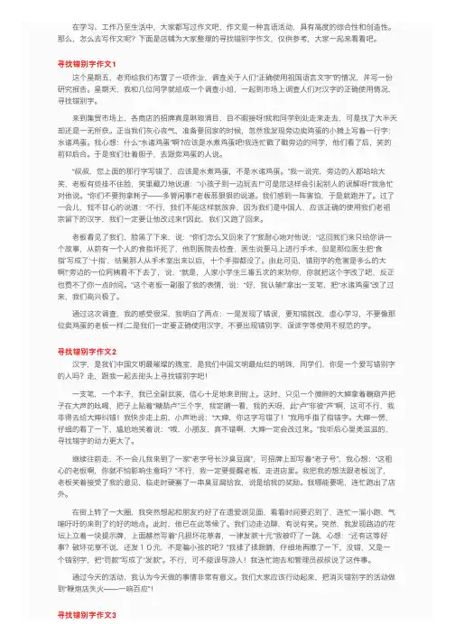 寻找错别字作文（6篇）