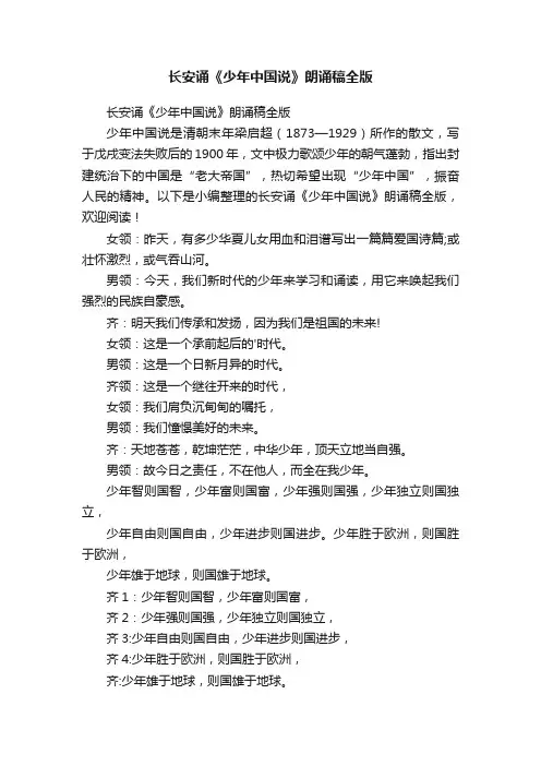 长安诵《少年中国说》朗诵稿全版