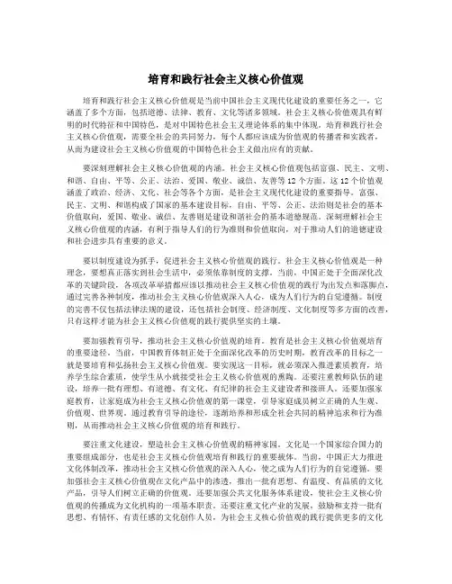 培育和践行社会主义核心价值观