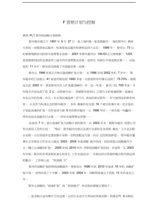 F营销计划与控制(S)解析