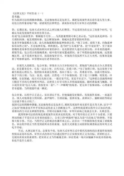 电大法律文化形成性考核册答案