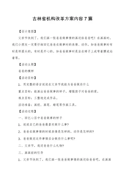 吉林省机构改革方案内容7篇