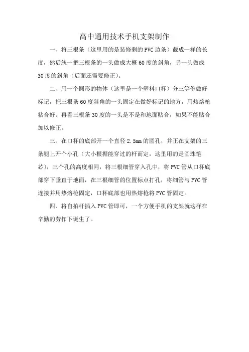 高中通用技术手机支架制作