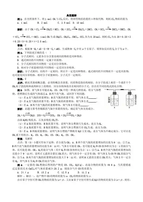 《甲烷》典型题解1