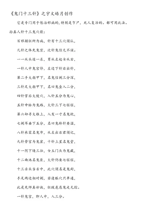 鬼门十三针图解