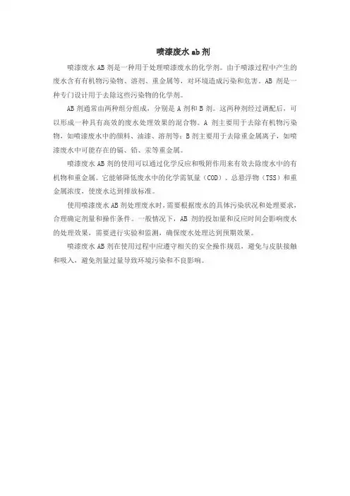 喷漆废水ab剂