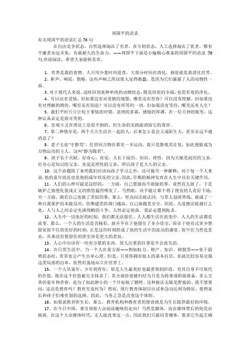 周国平的语录