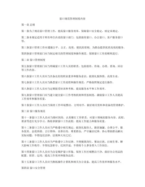 窗口规范管理制度内容
