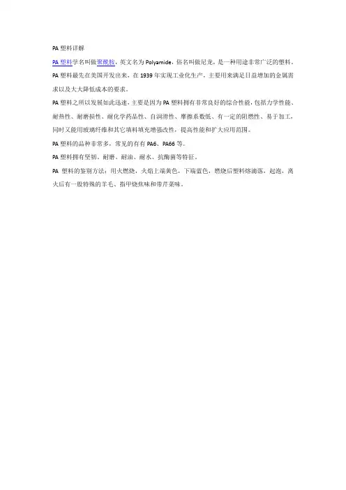 PA塑料详解