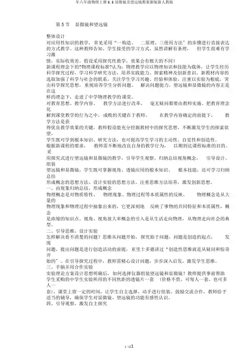 年八年级物理上册5.5显微镜及望远镜教案新版新人教版