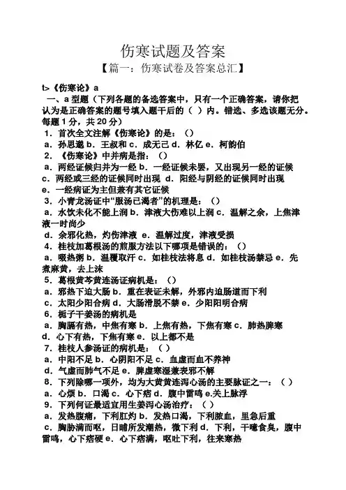 伤寒试题及答案