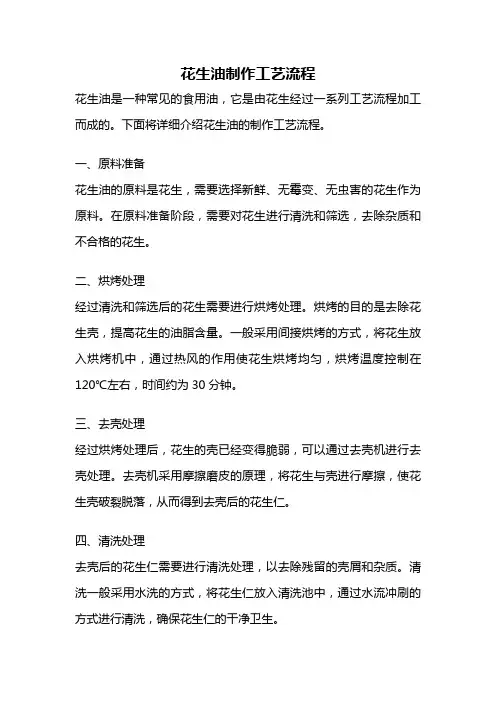 花生油制作工艺流程