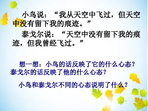 八年级上册思想品德教案第二课第二课时保持乐观心态