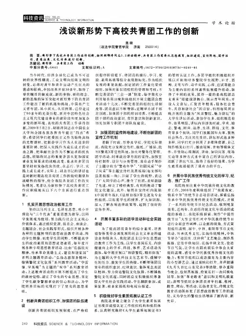 浅谈新形势下高校共青团工作的创新
