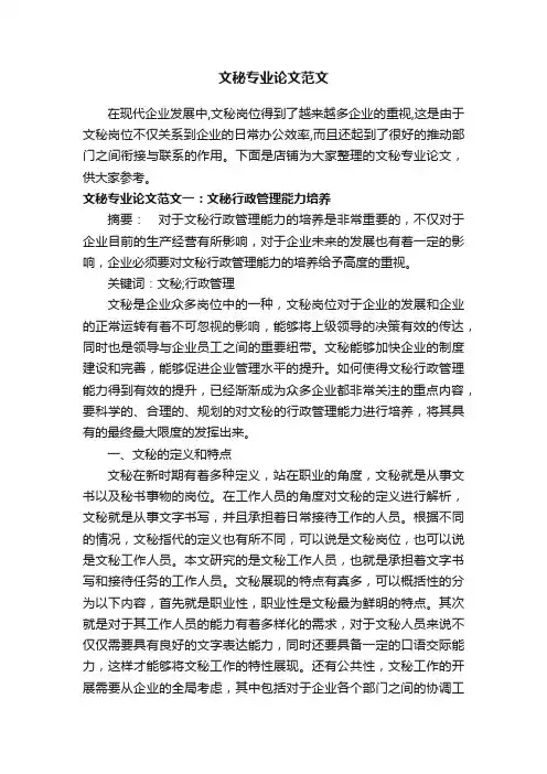 文秘专业论文范文