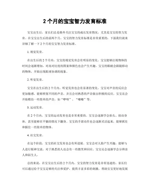 2个月的宝宝智力发育标准