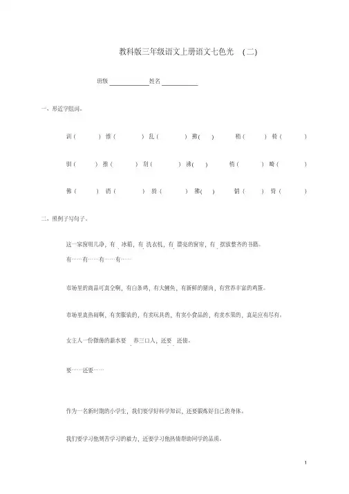 三年级语文上册七色光同步练习(二)(无答案)教科版