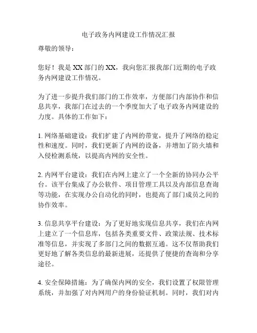 电子政务内网建设工作情况汇报