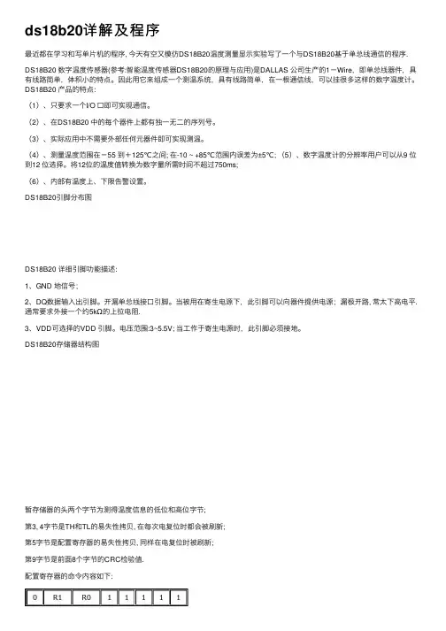 ds18b20详解及程序