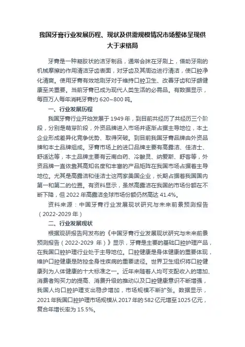 我国牙膏行业发展历程、现状及供需规模情况市场整体呈现供大于求格局