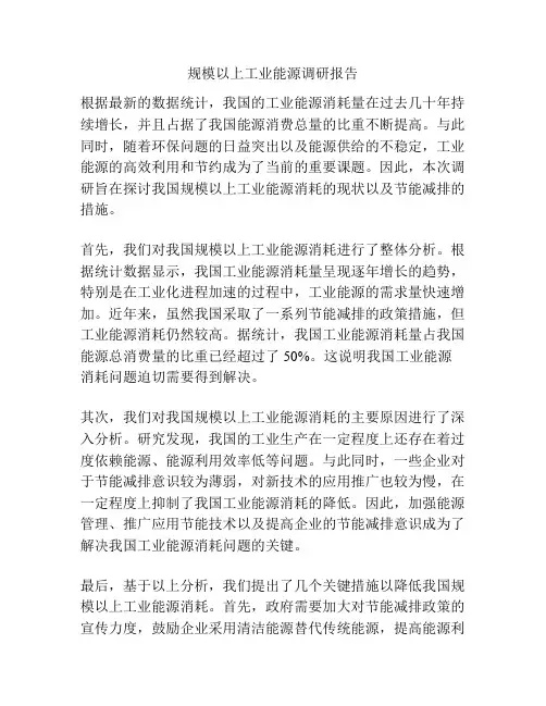 规模以上工业能源调研报告