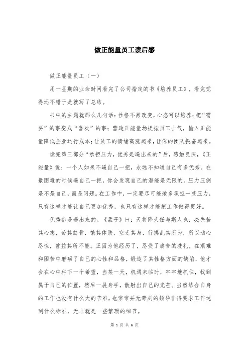 做正能量员工读后感