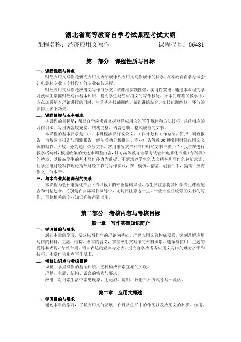 湖北省高等教育自学考试课程考试大纲