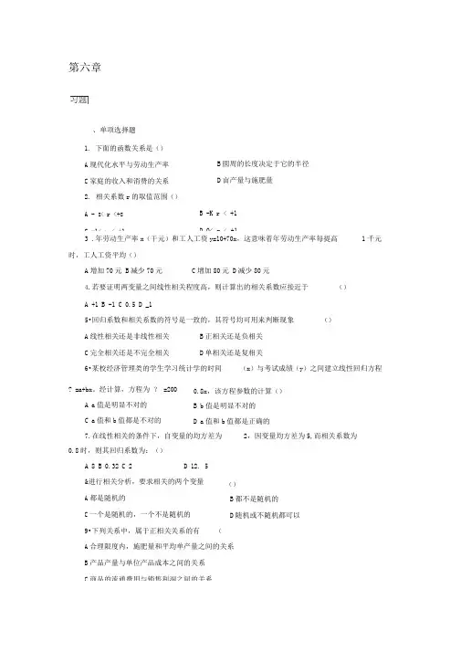 统计学第六章课后题及答案解析