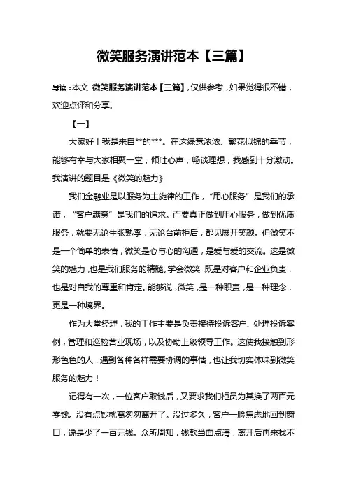 微笑服务演讲范本【三篇】