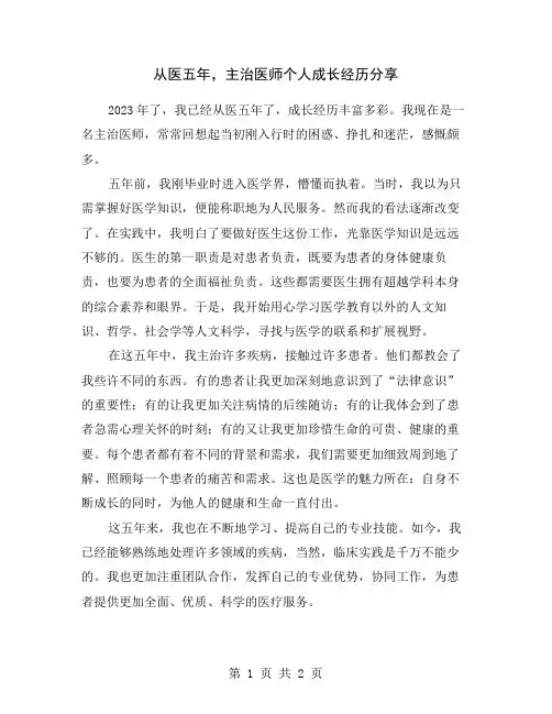 从医五年,主治医师个人成长经历分享