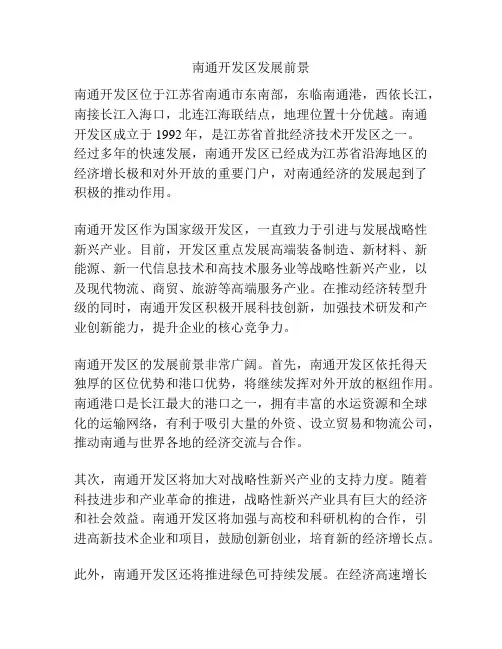 南通开发区发展前景