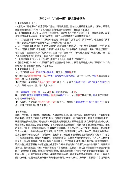 2016年“广州一模”语文参考答案
