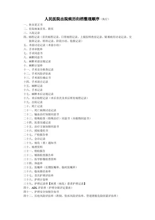 医院出院病历顺序