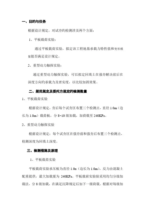 试夯检测专题方案