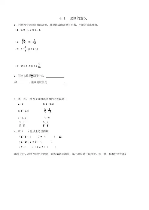 人教部编版六年级数学下册 4.1比例的意义-课时练习 .doc