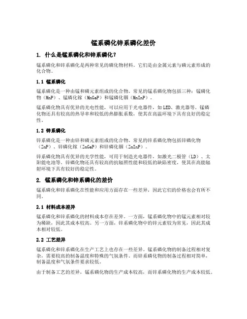 锰系磷化锌系磷化差价