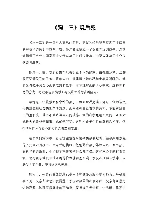 《狗十三》观后感