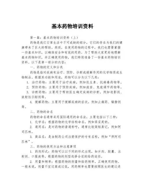 基本药物培训资料