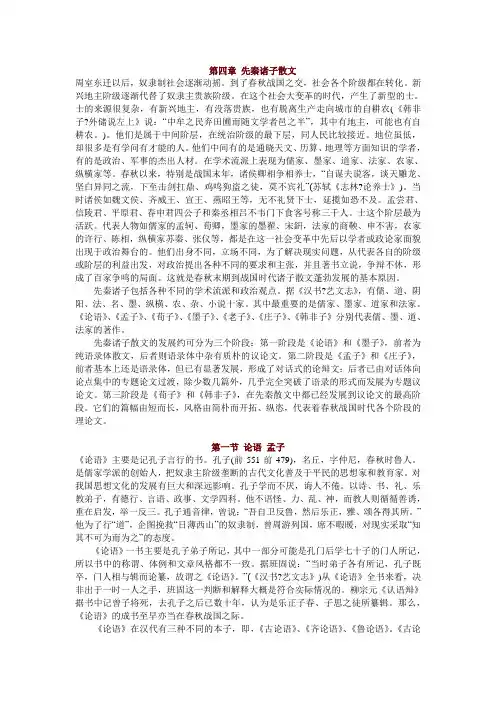 第四章先秦诸子散文