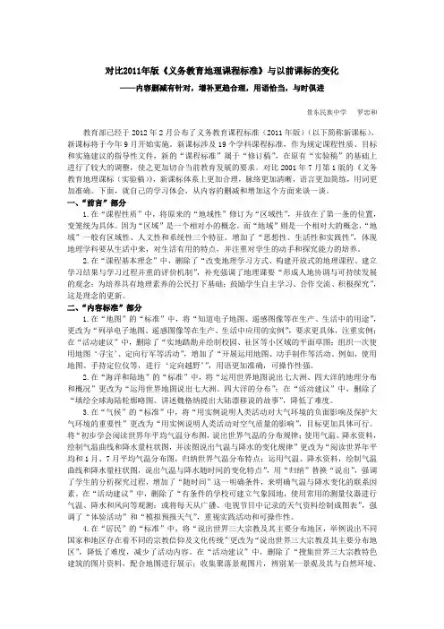对比2011年版义务教育地理课程标准与以前课标的变化