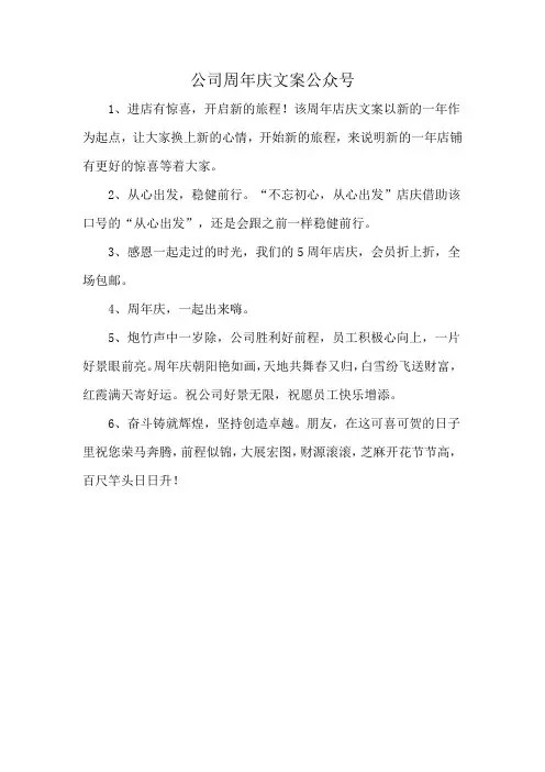 公司周年庆文案公众号