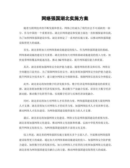 网络强国湖北实施方案