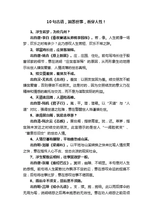 10句古语，洞悉世事，看穿人性！