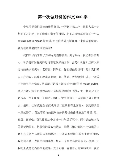 第一次做月饼的作文600字