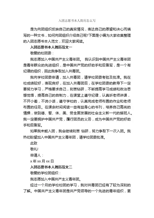 入团志愿书本人简历怎么写_入团志愿书_