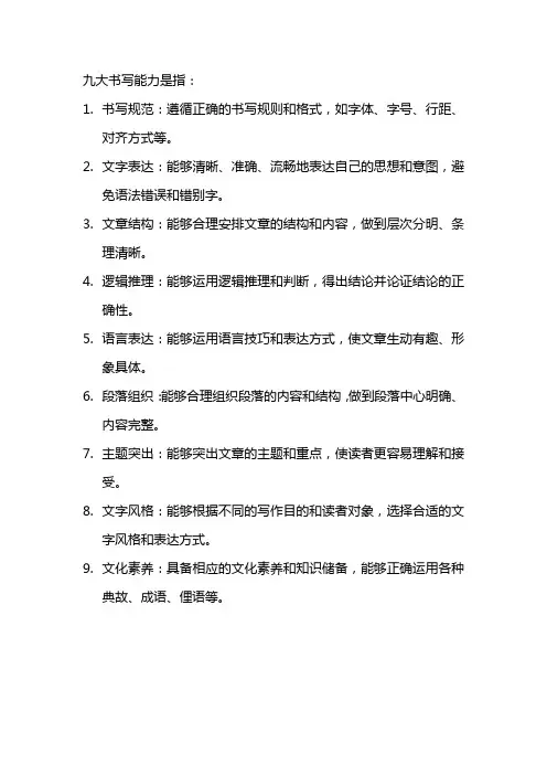 九大书写能力