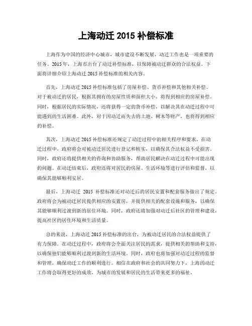 上海动迁2015补偿标准