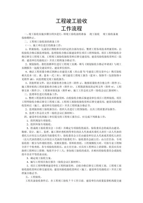建筑工程竣工验收流程