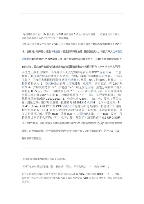 电磁炉烧保险管故障维修
